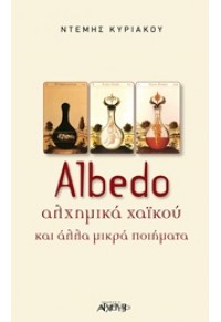 ALBEDO 978-960-421-229-3 9789604212293