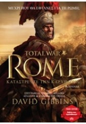 TOTAL WAR ROME: ΚΑΤΑΣΤΡΕΨΤΕ ΤΗΝ ΚΑΡΧΗΔΟΝΑ (TRADE EDITION)