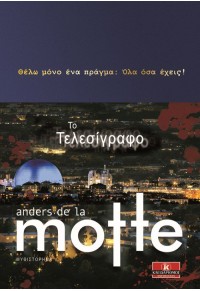 ΤΟ ΤΕΛΕΣΙΓΡΑΦΟ 978-960-461-808-8 9789604618088