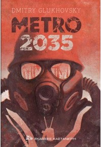 METRO 2035 978-960-03-6342-5 9789600363425