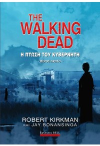 THE WALKING DEAD: Η ΠΤΩΣΗ ΤΟΥ ΚΥΒΕΡΝΗΤΗ -ΜΕΡΟΣ ΠΡΩΤΟ 978-960-620-750-1 9789606207501