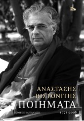 ΠΟΙΗΜΑΤΑ 1971-2008