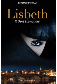 LISBETH - Ο ΘΕΟΣ ΕΧΕΙ ΟΡΚΙΣΤΕΙ 978-960-951-365-4 9789609513654