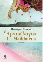 ΑΡΧΙΠΕΛΑΓΟΣ LA MADDALENA