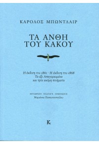 ΤΑ ΑΝΘΗ ΤΟΥ ΚΑΚΟΥ 978-618-5202-32-3 9786185202323