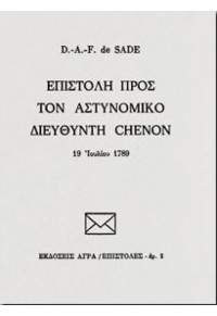 ΕΠΙΣΤΟΛΗ ΠΡΟΣ ΤΟΝ ΑΣΤΥΝΟΜΙΚΟ ΔΙΕΥΘΥΝΤΗ CHENON  