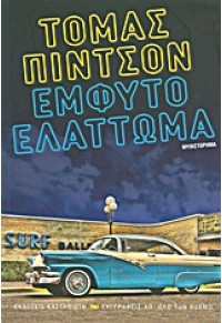 ΕΜΦΥΤΟ ΕΛΑΤΤΩΜΑ 978-960-03-5320-4 9789600353204