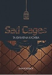 ΤΑ ΘΛΙΜΕΝΑ ΚΛΟΥΒΙΑ- SAD CAGES