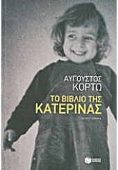 ΤΟ ΒΙΒΛΙΟ ΤΗΣ ΚΑΤΕΡΙΝΑΣ