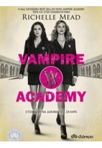 VAMPIRE ACADEMY 978-960-364-705-8 9789603647058