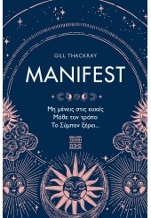 MANIFEST - ΜΗ ΜΕΝΕΙΣ ΣΤΙΣ ΕΥΧΕΣ ΜΑΘΕ ΤΟΝ ΤΡΟΠΟ ΤΟ ΣΥΜΠΑΝ ΞΕΡΕΙ...