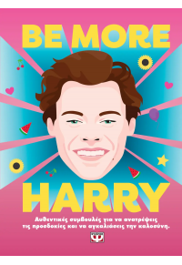 BE MORE HARRY 978-618-01-5461-0 9786180154610