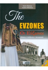 THE EVZONES, ΟΙ ΕΥΖΩΝΟΙ (ΔΙΓΛΩΣΣΗ ΕΚΔΟΣΗ) 978-618-84103-5-0 9786188410350