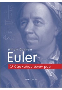 EULER: Ο ΔΑΣΚΑΛΟΣ ΟΛΩΝ ΜΑΣ 978-618-854-650-9 9786188546509