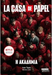 LA CASA DE PAPEL, ESCAPE BOOK - Η ΑΚΑΔΗΜΙΑ