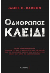 Ο ΑΝΘΡΩΠΟΣ ΚΛΕΙΔΙ - ΗΛΙΑΣ ΔΗΜΗΤΡΑΚΟΠΟΥΛΟΣ. Ο ΑΓΩΝΑΣ ΤΟΥ ΓΙΑ ΤΗ ΔΗΜΟΚΡΑΤΙΑ ΣΤΗΝ ΚΑΤΟΧΗ, ΤΗ ΔΙΚΤΑΤΟΡΙΑ, ΤΗ ΜΕΤΑΠΟΛΙΤΕΥΣΗ 978-618-215-002-3 9786182150023