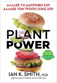 PLANT POWER - ΑΛΛΑΞΕ ΤΗ ΔΙΑΤΡΟΦΗ ΣΟΥ ΑΛΛΑΞΕ ΤΟΝ ΤΡΟΠΟ ΖΩΗΣ ΣΟΥ  9789606235153