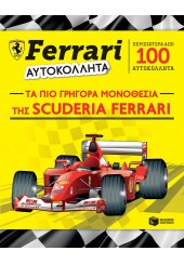 ΤΑ ΠΙΟ ΓΡΗΓΟΡΑ ΜΟΝΟΘΕΣΙΑ ΤΗΣ SCUDERIA FERRARI - FERRARI ΑΥΤΟΚΟΛΛΗΤΑ