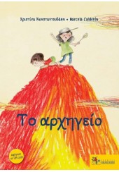 ΤΟ ΑΡΧΗΓΕΙΟ