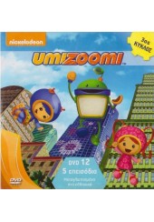 UMIZOOMI 3ος ΚΥΚΛΟΣ DVD 12