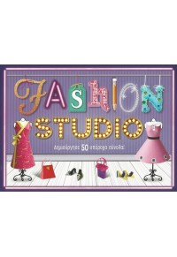 FASHION STUDIO: ΔΗΜΙΟΥΡΓΗΣΕ 50 ΥΠΕΡΟΧΑ ΣΥΝΟΛΑ! 978-960-493-539-0 9789604935390