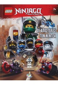 LEGO NINJAGO: ΟΙ ΑΠΟΣΤΟΛΕΣ ΤΩΝ ΝΙΝΤΖΑ 978-618-01-2707-2 9786180127072