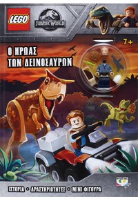 LEGO JURASSIC WORLD - Ο ΗΡΩΑΣ ΤΩΝ ΔΕΙΝΟΣΑΥΡΩΝ 978-618-01-2959-5 9786180129595