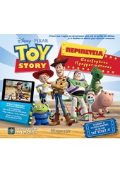 TOY STORY - ΠΕΡΙΠΕΤΕΙΑ ΕΠΑΥΞΗΜΕΝΗΣ ΠΡΑΓΜΑΤΙΚΟΤΗΤΑΣ