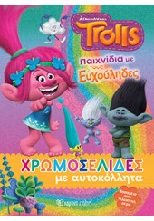 TROLLS - ΧΡΩΜΟΣΕΛΙΔΕΣ ΜΕ ΑΥΤΟΚΟΛΛΗΤΑ