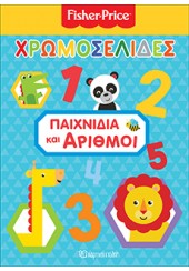 ΧΡΩΜΟΣΕΛΙΔΕΣ - ΠΑΙΧΝΙΔΙΑ ΚΑΙ ΑΡΙΘΜΟΙ - FISHER PRICE