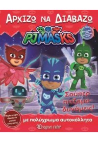 PJMASKS ΣΟΥΠΕΡ ΠΙΤΖΑΜΟΔΥΝΑΜΕΙΣ! - ΑΡΧΙΖΩ ΝΑ ΔΙΑΒΑΖΩ ΜΕ ΠΟΛΥΧΡΩΜΑ ΑΥΤΟΚΟΛΛΗΤΑ 978-960-621-378-6 9789606213786