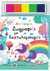 ΖΩΓΡΑΦΙΕΣ ΜΕ ΔΑΧΤΥΛΟΜΠΟΓΙΕΣ 2 ΜΟΝΟΚΕΡΟΙ