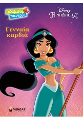 ΓΕΝΝΑΙΑ ΚΑΡΔΙΑ - DISNEY ΠΡΙΓΚΙΠΙΣΣΑ - ΧΡΩΜΑΤΑ ΠΑΝΤΟΥ