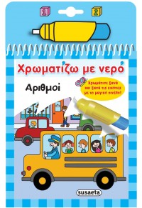 ΑΡΙΘΜΟΙ - ΧΡΩΜΑΤΙΖΩ ΜΕ ΝΕΡΟ 10 978-960-617-510-7 9789606175107