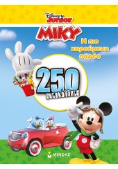 Η ΠΙΟ ΧΑΡΟΥΜΕΝΗ ΠΑΡΕΑ - 250 ΑΥΤΟΚΟΛΛΗΤΑ - DISNEY JUNIOR ΜΙΚΥ