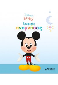 MICKEY ΤΡΥΦΕΡΕΣ ΑΝΑΜΝΗΣΕΙΣ - DISNEY BABY 978-618-02-1621-9 9786180216219