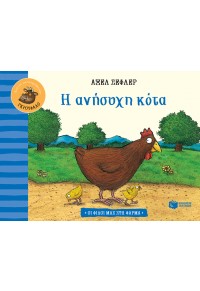 Η ΑΝΗΣΥΧΗ ΚΟΤΑ 978-960-16-9160-2 9789601691602