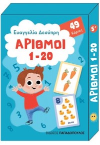 ΟΙ ΑΡΙΘΜΟΙ 1-20 - 49 ΠΑΙΧΝΙΔΟΚΑΡΤΕΣ 978-960-484-661-0 9789604846610