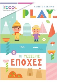 ΟΙ ΤΕΣΣΕΡΙΣ ΕΠΟΧΕΣ - PLAY ΠΑΙΖΩ & ΜΑΘΑΙΝΩ 978-618-5291-60-0 9786185291600