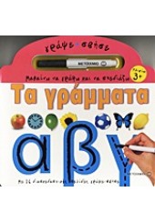 ΤΑ ΓΡΑΜΜΑΤΑ -ΜΑΘΑΙΝΩ ΝΑ ΓΡΑΦΩ ΚΑΙ ΝΑ ΣΧΕΔΙΑΖΩ