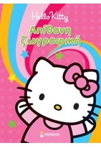 HELLO KITTY: ΑΠΙΘΑΝΗ ΖΩΓΡΑΦΙΚΗ 978-960-481-364-3 9789604813643