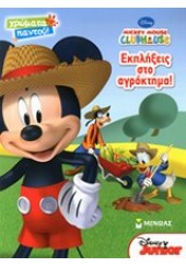 ΕΚΠΛΗΞΕΙΣ ΣΤΟ ΑΓΡΟΚΤΗΜΑ! (ΧΡΩΜΑΤΙΖΩ) MICKEY MOUSE