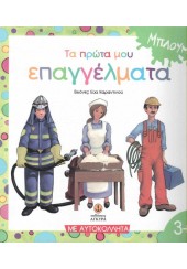 ΤΑ ΠΡΩΤΑ ΜΟΥ ΕΠΑΓΓΕΛΜΑΤΑ ΜΕ ΑΥΤΟΚΟΛΛΗΤΑ