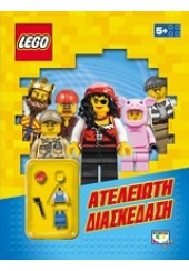LEGO MIXED ΑΤΕΛΕΙΩΤΗ ΔΙΑΣΚΕΔΑΣΗ