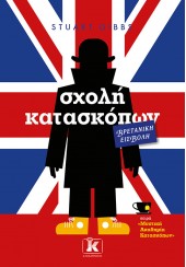 ΣΧΟΛΗ ΚΑΤΑΣΚΟΠΩΝ - ΒΡΕΤΑΝΙΚΗ ΣΧΟΛΗ -  ΜΥΣΤΙΚΗ ΑΚΑΔΗΜΙΑ ΚΑΤΑΣΚΟΠΩΝ 7