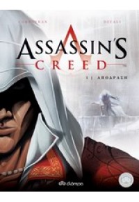 ΑΠΟΔΡΑΣΗ - ASSASSIN'S CREED 1 ΚΟΜΙΚ 978-960-364-768-3 9789603647683