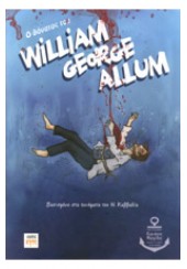Ο ΘΑΝΑΤΟΣ ΤΟΥ WILLIAM GEORGE ALLUM