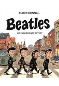 BEATLES - Η ΓΕΝΝΗΣΗ ΕΝΟΣ ΘΡΥΛΟΥ 978-618-01-0801-9 9786180108019