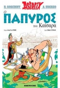 Ο ΠΑΠΥΡΟΣ ΤΟΥ ΚΑΙΣΑΡΑ - ΑΣΤΕΡΙΞ  (ASTERIX) ΤΕΥΧΟΣ 36 978-960-321-562-2 9789603215622