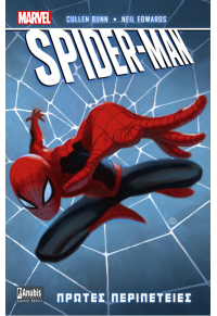 ΠΡΩΤΕΣ ΠΕΡΙΠΕΤΕΙΕΣ - SPIDERMAN 97896049352-1 9789604973521